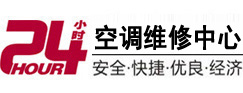 克山24小时空调维修服务中心